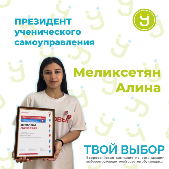Выборы президента ученического самоуправления.